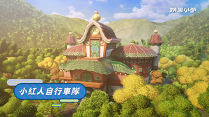 【交通安全X妖果小學】 EP11 小紅人自行車隊縮圖