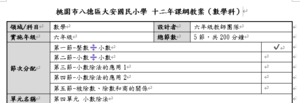 115-1 六年級小數除法教案(融入觸屏教學)