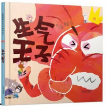 生氣不見了縮圖