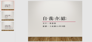 自我介紹-簡報製作縮圖