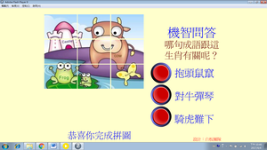 成語e點通