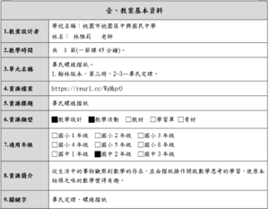 畢氏螺線摺紙