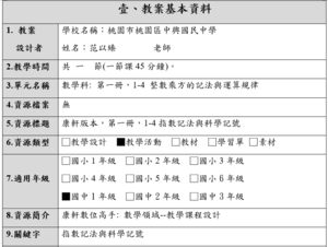 指數記法與科學記號