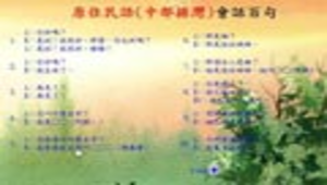 原住民語(中部排灣)縮圖