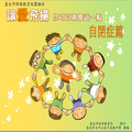讓愛飛揚你可以再靠近一點(自閉症)