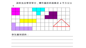 面積與周長-資源代表圖