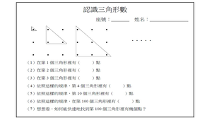 釘板裡的「形」數-資源代表圖