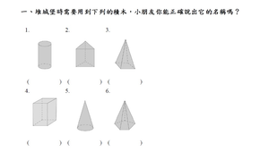 柱體與錐體