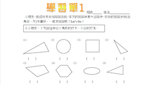 三角形和角度