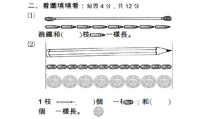 100以內的數試題3-資源代表圖