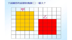 三年級數學-資源代表圖