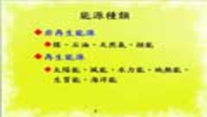 能源種類縮圖