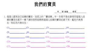 這是我們的玩具-學習單-資源代表圖