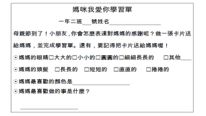 快樂上學校－做卡片-學習單3-資源代表圖