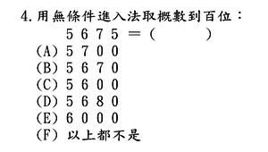 認識概數-概數問答