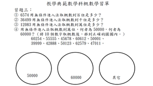 認識概數-概數學習單