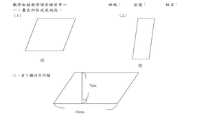 畫高練習-平行四邊形