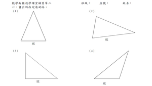 畫高練習-三角形