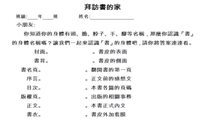 拜訪書的家學習單-資源代表圖