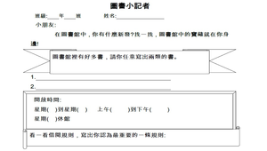 圖書小記者學習單