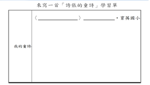 來寫一首「誇張的童詩」