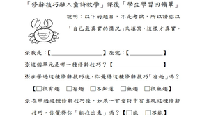 修辭技巧融入童詩教學課後學生學習回饋單