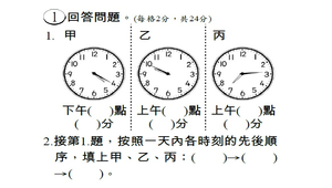 時間長短