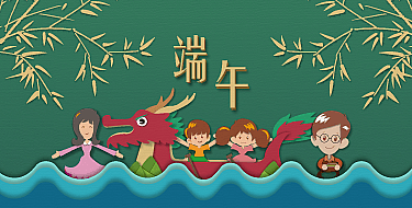 端午節 Dragon Boat Festival