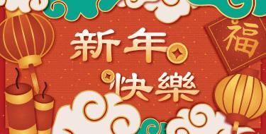 農曆新年