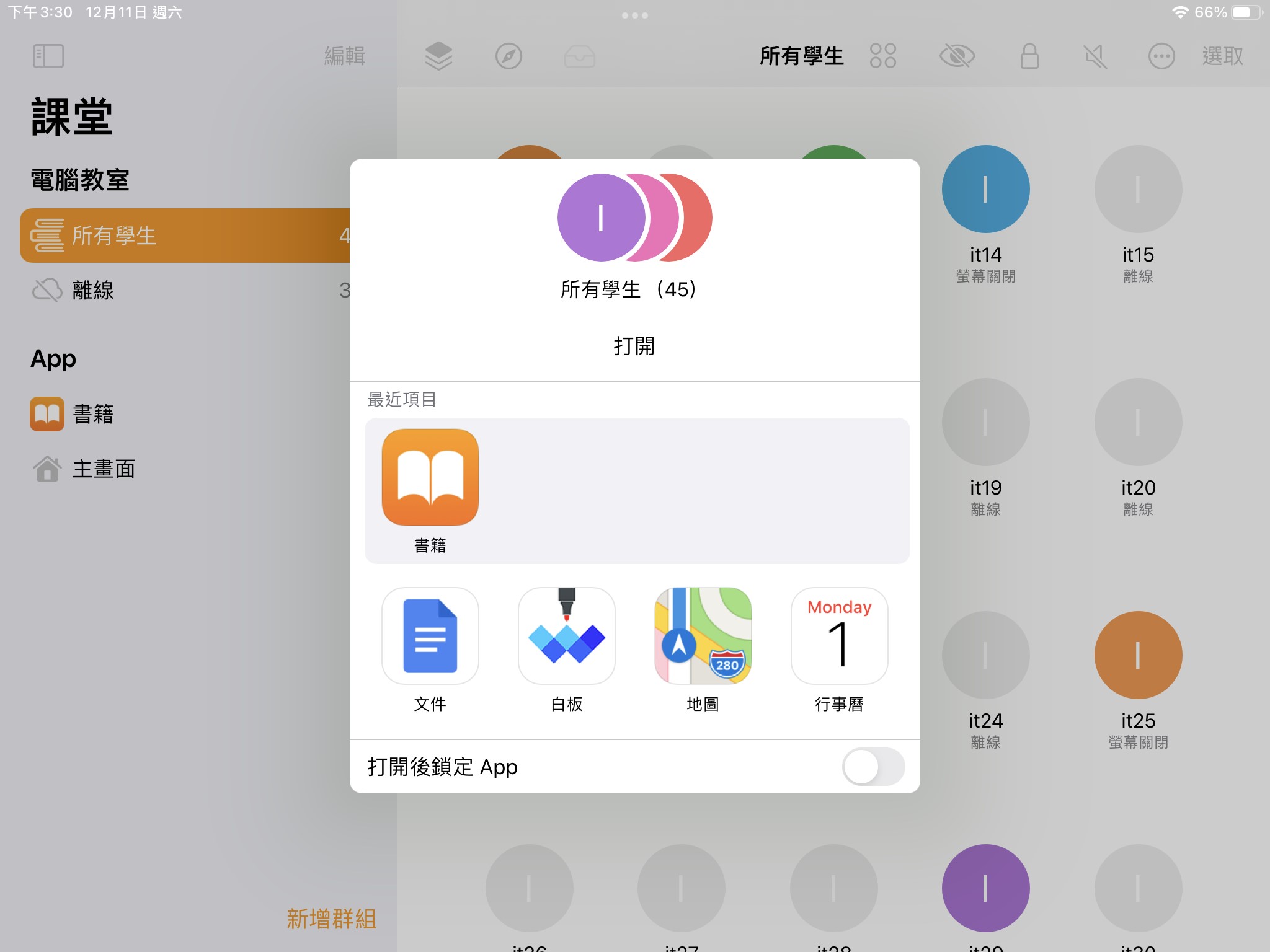 打開APP