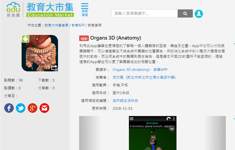 使用Organs 3D App
