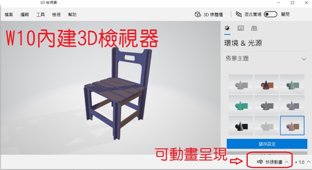 檢視微型課桌椅3D物件