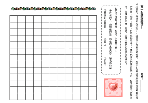 【教材】寫一封感謝的信(母親節活動) / 臺南市立東興國小林秀梅老師