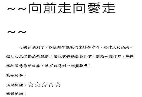 【教材】母親節學習單 / 臺南市大橋國小鄭素華老師