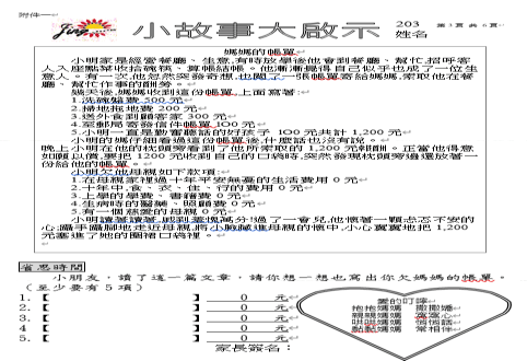 【教學設計】媽媽!謝謝您的愛 / 臺南市歸仁國小楊菁菁老師