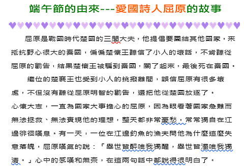 【教學設計】端午節活動教案 / 新北市集美國小廖婉孜老師