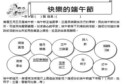 【學習單】端午節習俗知多少 / 新北市海山國小蔡清伶老師